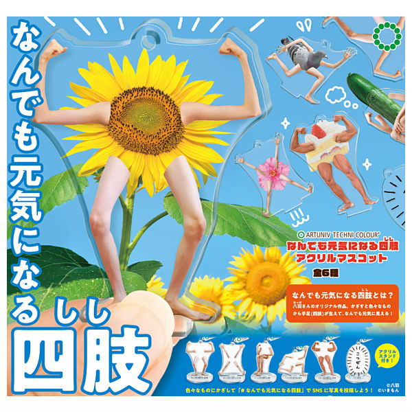 ARTUNIV TECHNI COLOUR Nandemo genki ni naru Limbs acrylic mascot [All 6 type set (Full Complete)]