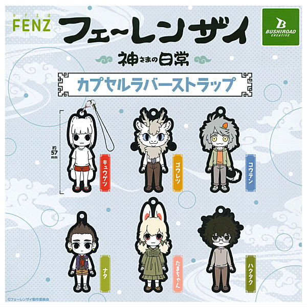 Feirenzaihi kamisama no nichijo Capsule Rubber Strap [All 6 type set (Full Complete)]