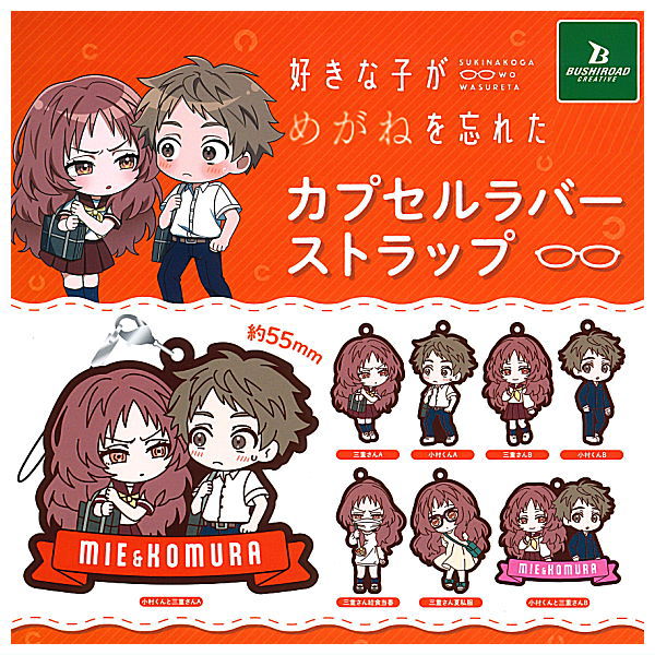 Sukinako ga megane wo wasureta Capsule rubber strap [All 8 type set (Full Complete)]