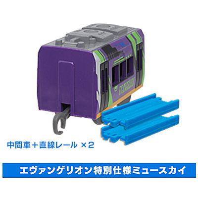 Capsule Plarail Excitement! Journey to the sky [2.Evangelion special specification model Musky (Intermediate vehicle) + straight rail x 2]