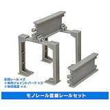 Capsule Plarail Excitement! Journey to the sky [13.Monorail straight rail set (Straight rail x 2 + dedicated joint parts x 2 + dedicated pier x 4)]