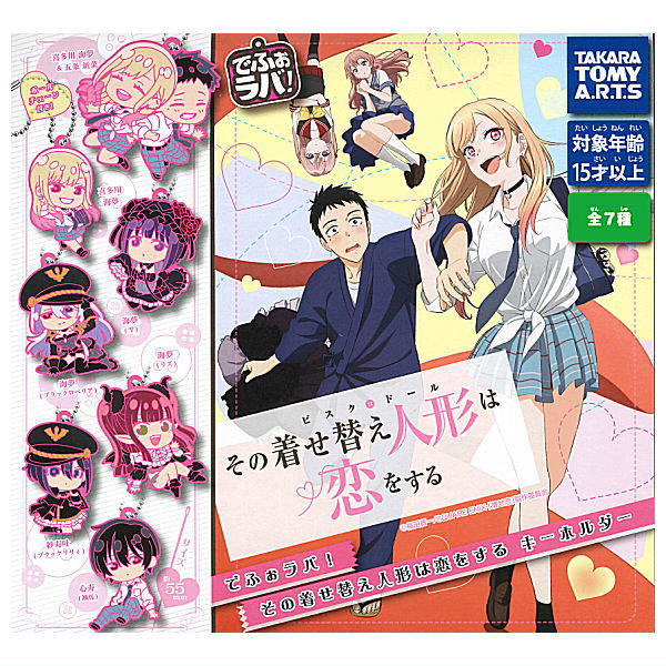 Deformed Rubber! My Dress-Up Darling keychain [All 7 type set(Full Complete)]