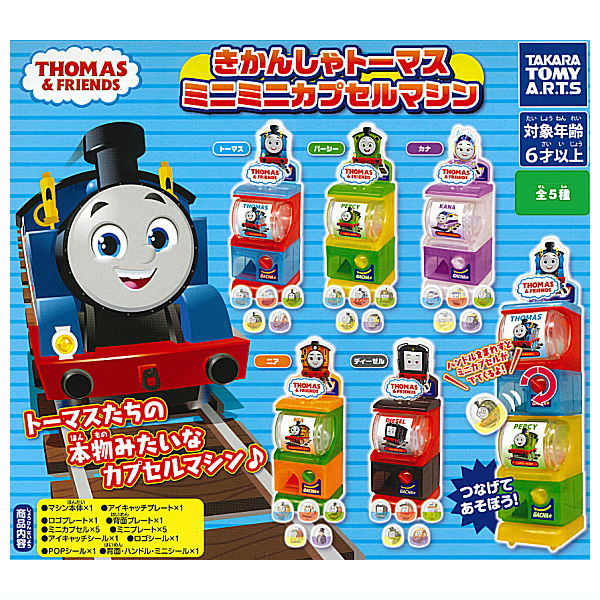 Thomas mini mini capsule machine [All 5 type set(Full Complete)]