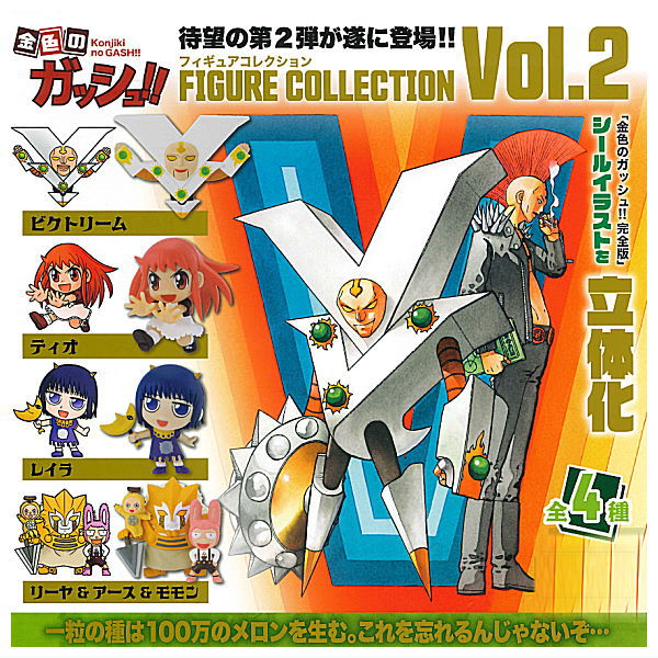 Zatch Bell! Figure Collection Vol.2 [All 4 type set(Full Complete)]