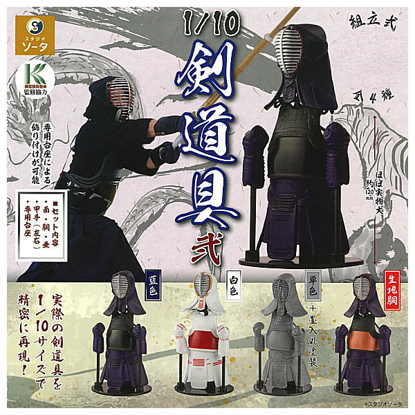 1/10 scale Kendo Equipment Part.2 [All 4 type set(Full Complete)]