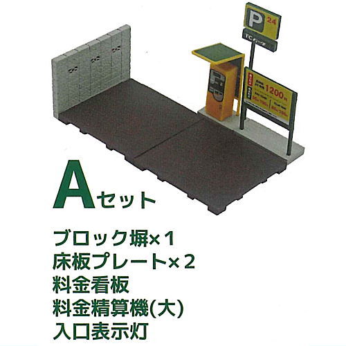 1/64 parking space collection Ver.1.5 [1.A set]