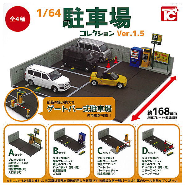 1/64 parking space collection Ver.1.5 [All 4 type set(Full Complete)]