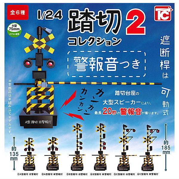 1/24 scale railroad crossing collection Part.2 With alarm sound [All 6 type set(Full Complete)]