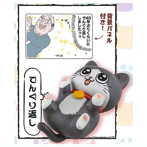 Nekonitenseishitaojisan Figure Collection [3.Dengurigaeshi]