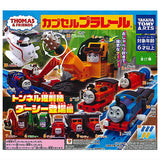 Capsule Plarail Thomas the Tank Engine tunnel boring machine Darcy appearance edition [All 17 type set(Full Complete)]