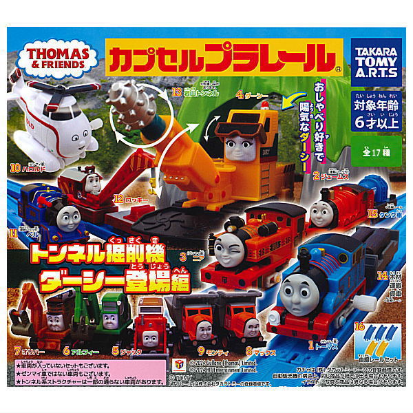 Capsule Plarail Thomas the Tank Engine tunnel boring machine Darcy appearance edition [All 17 type set(Full Complete)]