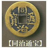 Old coin collection box Chinese Qing Dynasty edition [9.Tongzhi]