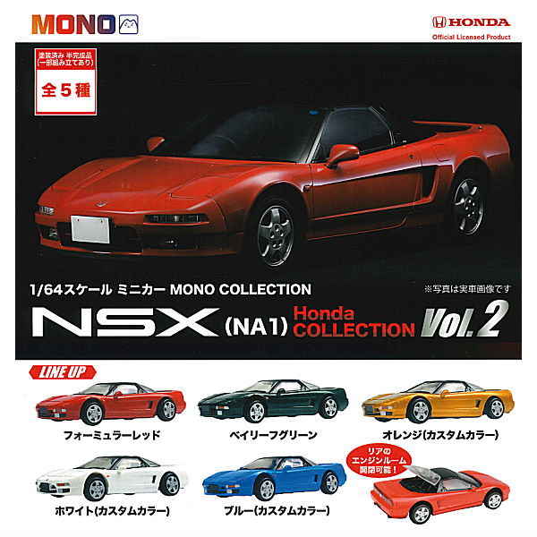 1/64 scale minicar MONO COLLECTION NSX (NA1) Honda COLLECTION Vol.2 [All 5 type set(Full Complete)]