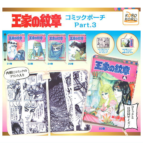 Crest of the Royal Family Comic Pouch Part.3 [All 5 type set(Full Complete)]