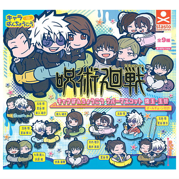 Jujutsu Kaisen Charabanchoukou Rubber mascot Kaigyoku Gyokusetsu [All 9 type set(Full Complete)]