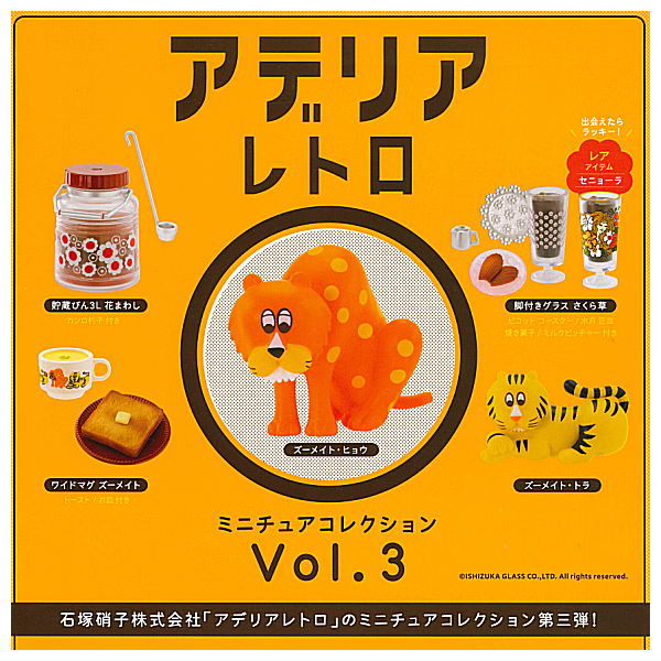 Aderia Retro Miniature Collection Vol.3 [All 6 type set(Full Complete)]
