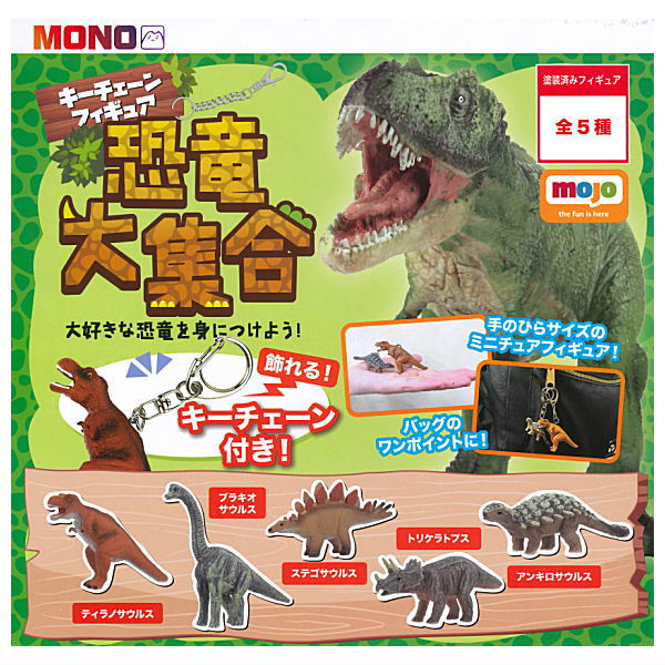 MONO Keychain figure dinosaur collection [All 5 type set(Full Complete)]