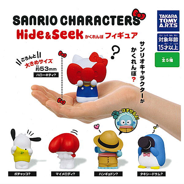 Sanrio Characters Hide & Seek Figure [All 5 type set(Full Complete)]