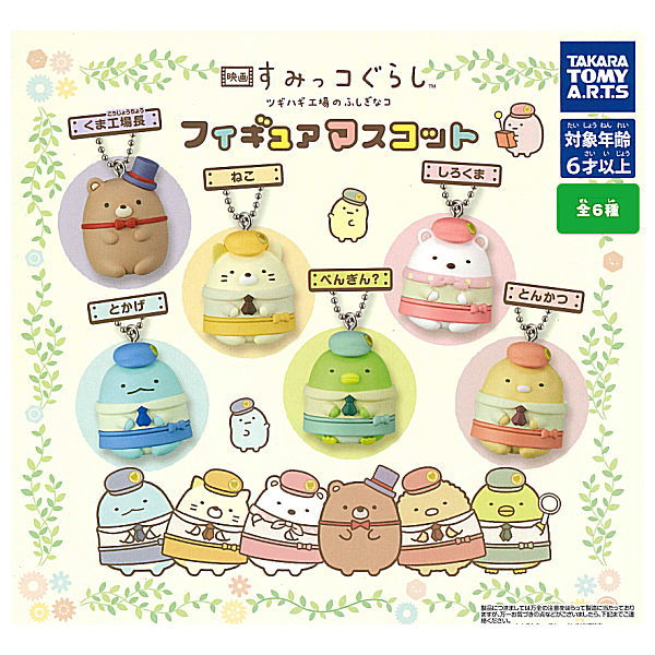 Movie Sumikkogurashi Tsugihagi Factory no Fushigi na Ko figure mascot [All 6 type set(Full Complete)]