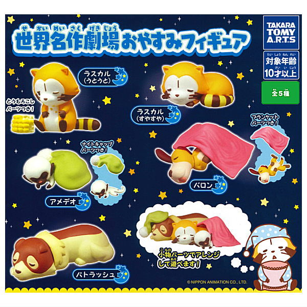 World Masterpiece Theater good night figure [All 5 type set(Full Complete)]