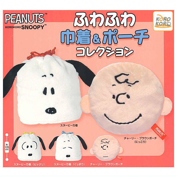 SNOOPY Fuwafuwa Kinchaku & Pouch Collection [All 5 type set(Full Complete)]