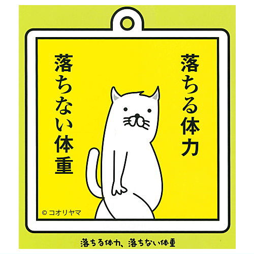 Koriyama Meigen acrylic keychain [6.Ochirutairyoku ochinaitaiju]