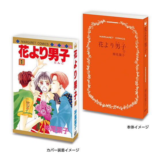 Mame Gasha Book Margaret & Bessatsu Margaret 60th Anniversary [1.Boys Over Flowers [1]]