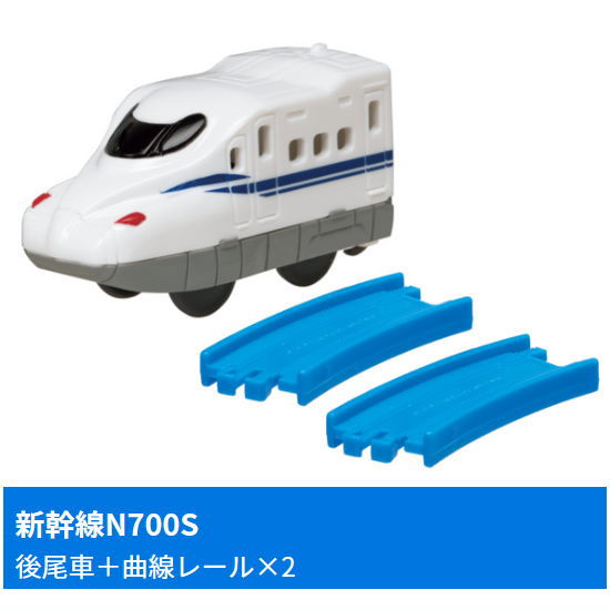 Capsule Plarail Let's play together! Big terminal station edition [6.Shinkansen N700S (Rear vehicle) + Curve rail x2]