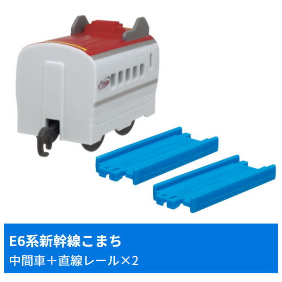 Capsule Plarail Let's play together! Big terminal station edition [8.E6 Series Shinkansen Komachi (Intermediate vehicle) + Straight rail x2]