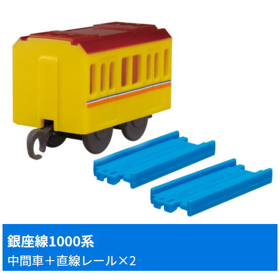 Capsule Plarail Let's play together! Big terminal station edition [11.Ginza Line 1000 Series (Intermediate vehicle) + Straight rail x2]