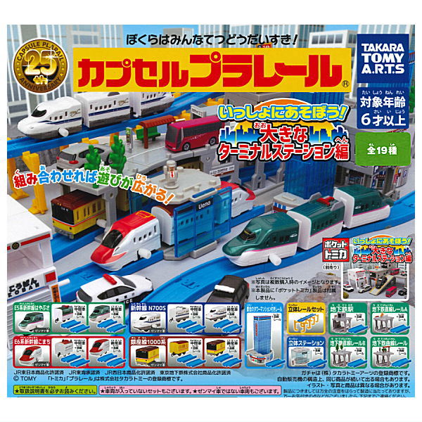 Capsule Plarail Let's play together! Big terminal station edition [All 19 type set(Full Complete)]
