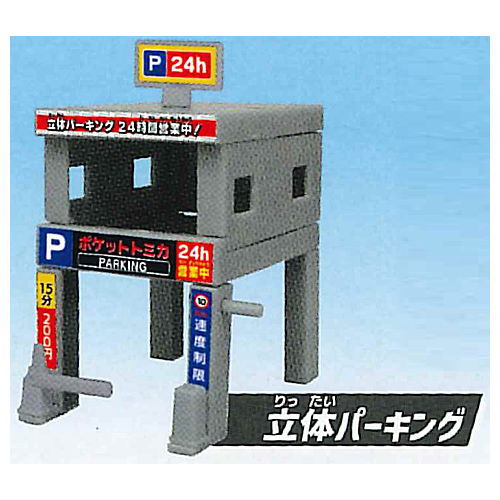 Pocket Tomica Let's play together! Big terminal station edition [5.3-D parking]