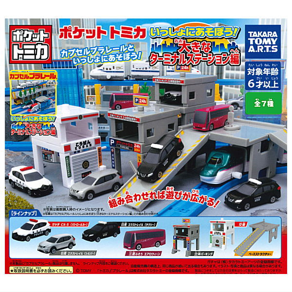 Pocket Tomica Let's play together! Big terminal station edition [All 7 type set(Full Complete)]