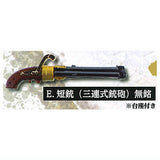 Die-cast Matchlock mascot Part.2 [5.Short gun (triple gun) unsigned]