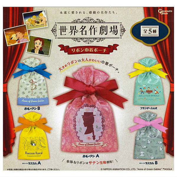 World Masterpiece Theater Ribbon Kinchaku Pouch [All 5 type set(Full Complete)]