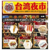 Taiwan Night Market Ningxia Night Market Food Miniature Collection [All 6 type set (Full Complete)]