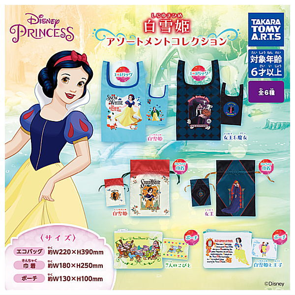 Disney Snow White Assortment Collection [All 6 type set(Full Complete)]