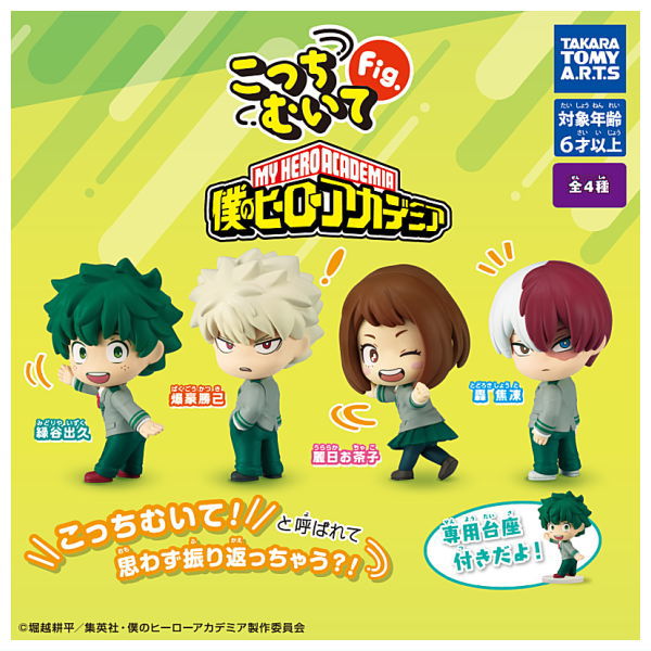 Kocchimuite Fig. My Hero Academia [All 4 type set(Full Complete)]