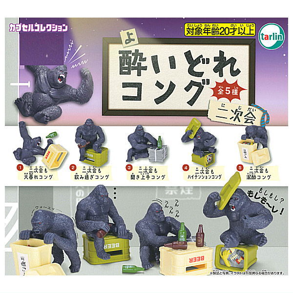 Yoidore Kong nijikai [All 5 type set(Full Complete)]