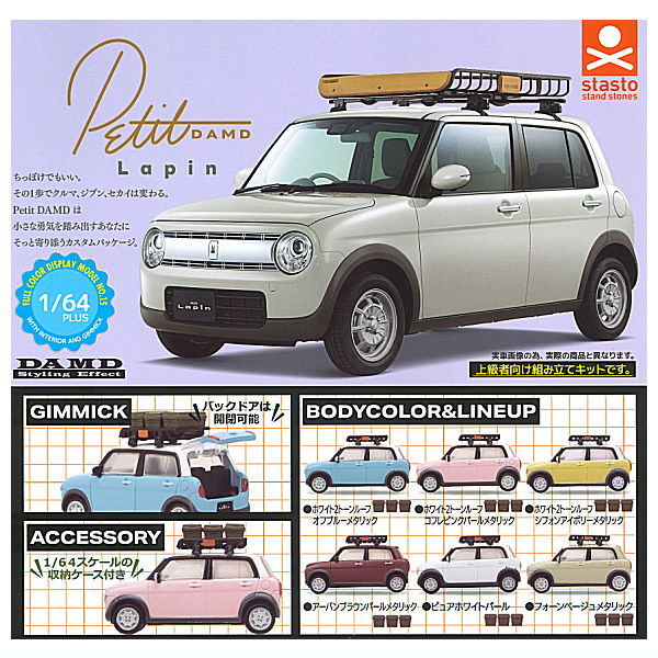 1/64PLUS Petit DAMD Lapin [All 6 type set (Full Complete)]