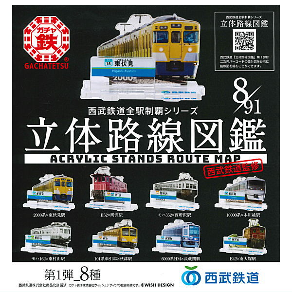 Seibu Railway All Station Conquest Series 3D Route Guide Part.1 [All 8 type set (Full Complete)]