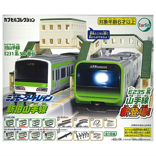 Mini Motor Train Part.4 New and Old Yamanote Line [All 15 type set (Full Complete)]