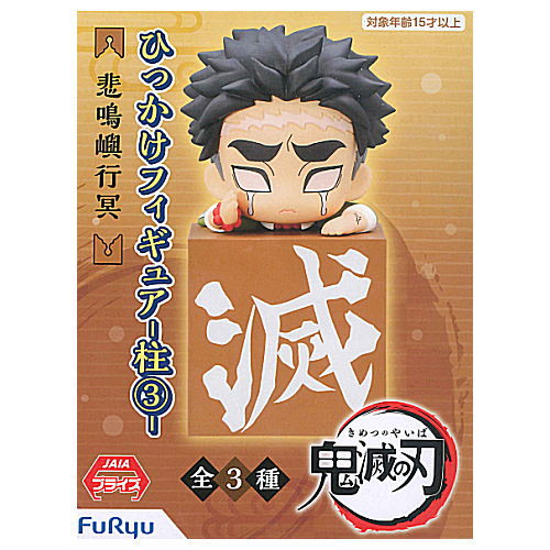 Kimetsu no Yaiba Hikkake Figure Hashira Part.3 [3.Gyomei Himejima]