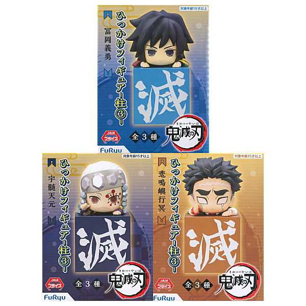 Kimetsu no Yaiba Hikkake Figure Hashira Part.3 [All 3 type set(Full Complete)]