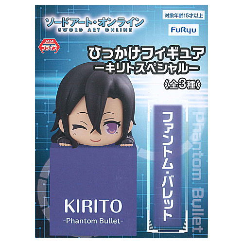Sword Art Online Hikkake Figure Kirito Special [3.Phantom Bullet]