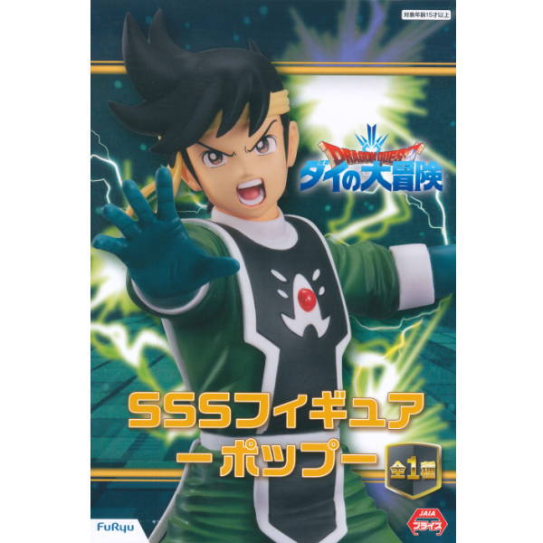 Dragon Quest The Adventure of Dai SSS Figure Pop [1.Dragon Quest The Adventure of Dai SSS Figure Pop]