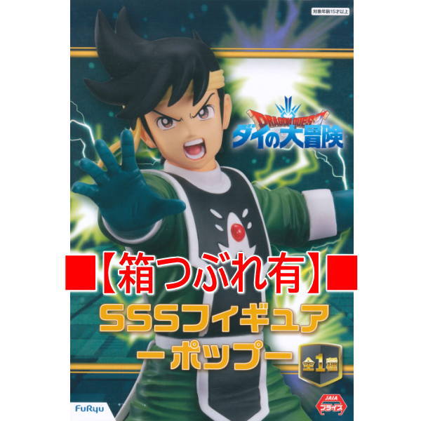 [Damage box]Dragon Quest The Adventure of Dai SSS Figure Pop [Dragon Quest The Adventure of Dai SSS Figure Pop]