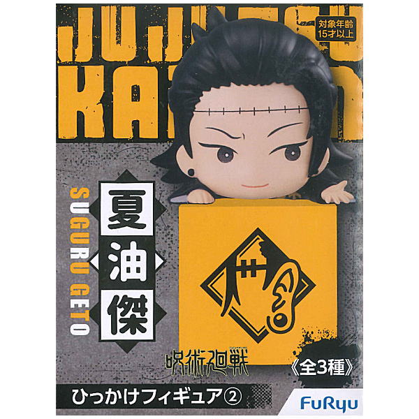 Jujutsu Kaisen Hikkake Figure Part.2 [3.Suguru Geto]