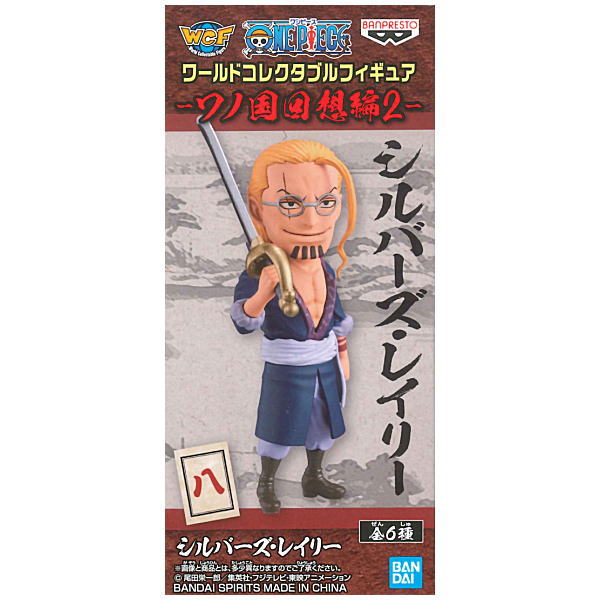 ONE PIECE World Collectable Figure Wano Country Recollection Part.2 [8: Silvers Rayleigh]