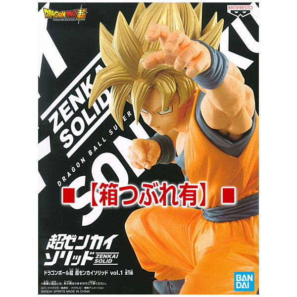 [Damage box] DRAGON BALL Super Super Zenkai Solid vol.1 Super Saiyan Son Gokou